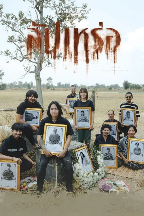 The Undertaker movie poster