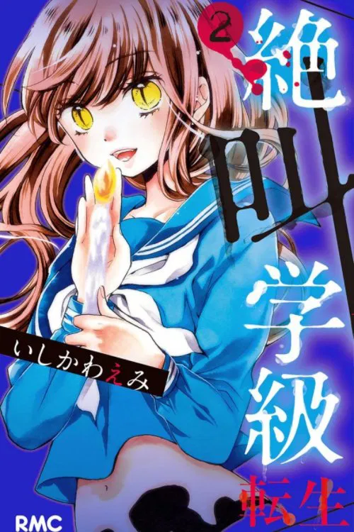 Screaming Class: Reborn movie poster