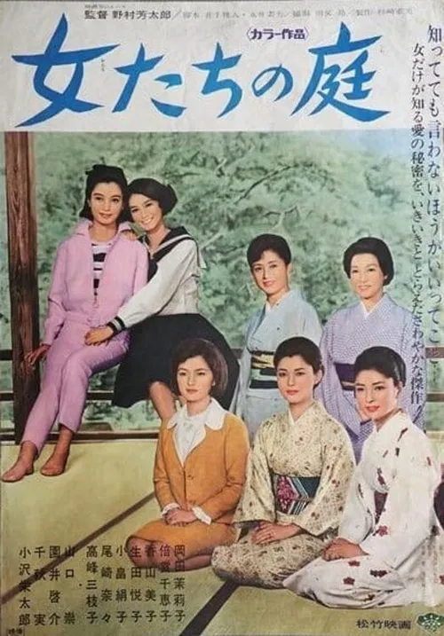 女たちの庭 movie poster