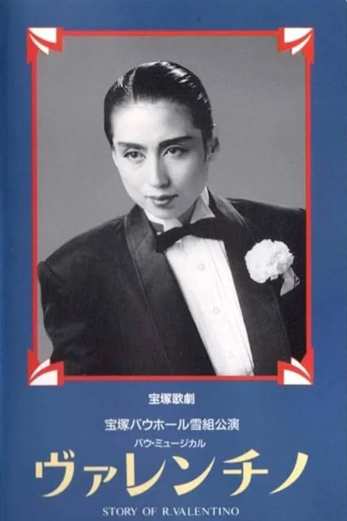 Valentino movie poster