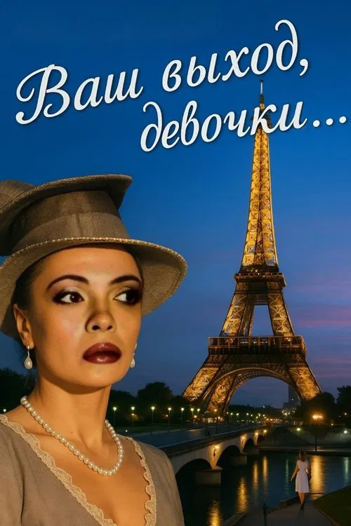 Showtime, Girls... movie poster