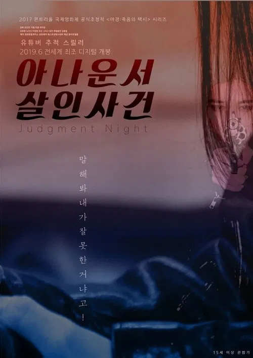 Judgment Night movie poster