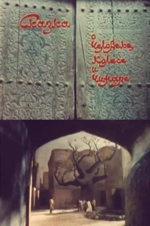 The Tale of the Man, the Wheel and the Plane Tree movie poster