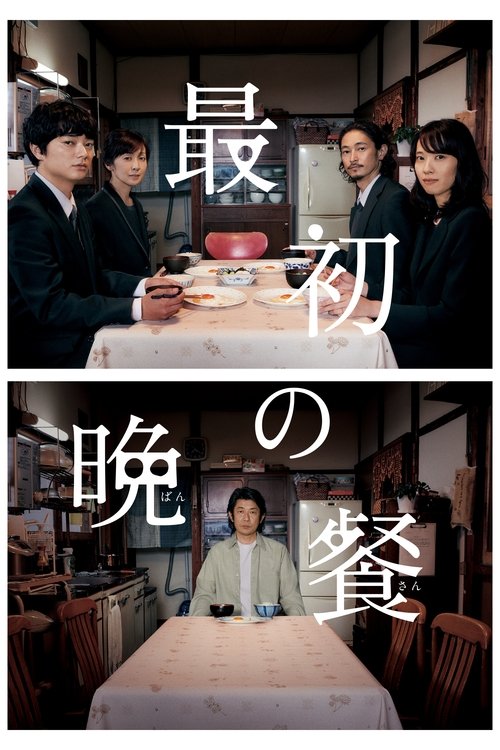 The First Supper movie poster