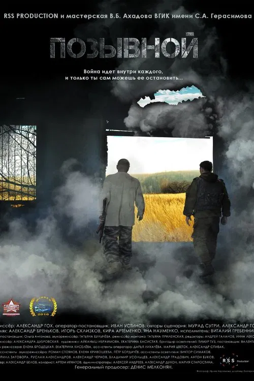 Callsign movie poster