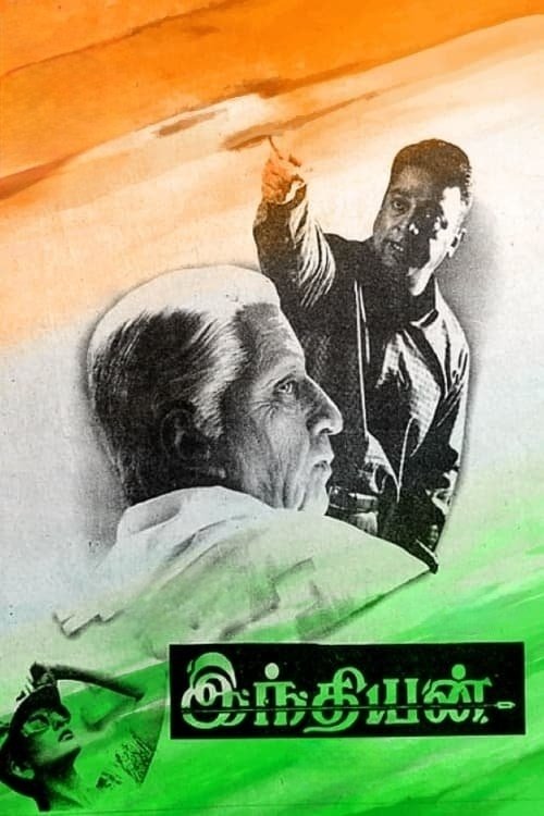 Indian movie poster