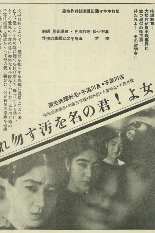 Mother, Don't Tarnish Your Name movie poster