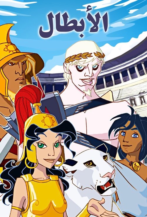 Gladiatori - Il torneo delle sette meraviglie tv show poster