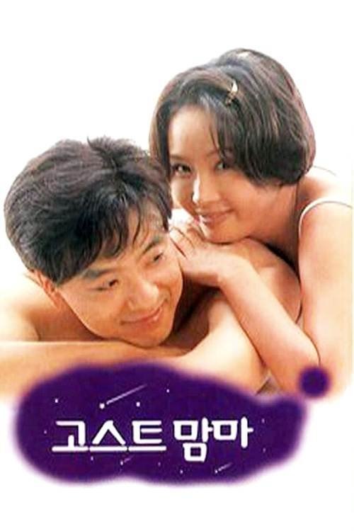 Ghost Mama movie poster