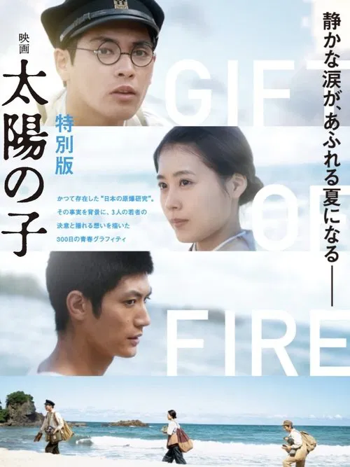 Gift of Fire movie poster