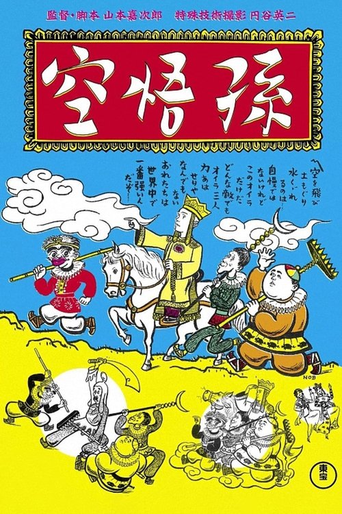 Songoku 2 movie poster