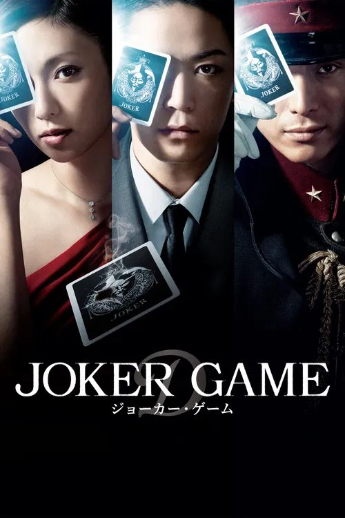 Joker Game movie poster