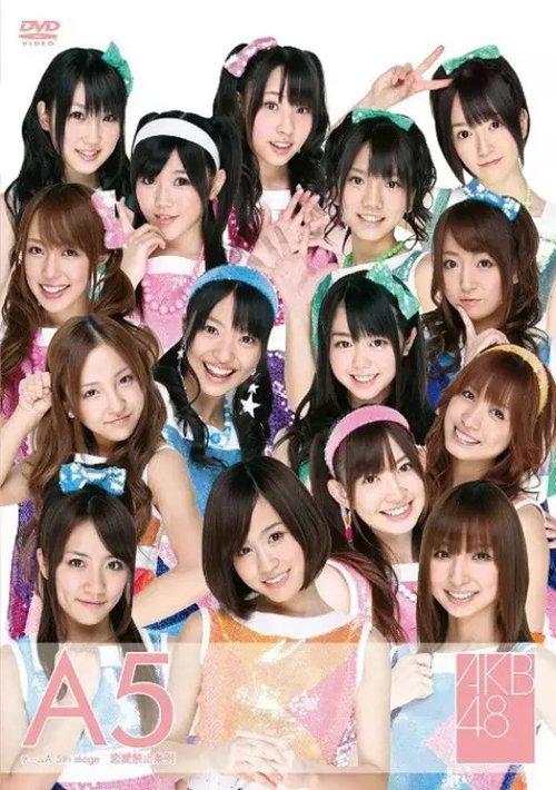 Team A 5th Stage "Renai Kinshi Jourei" movie poster