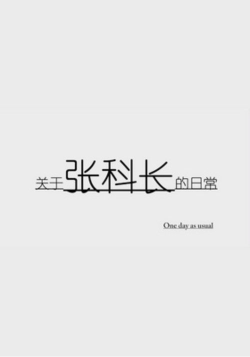 One Day As Usual movie poster