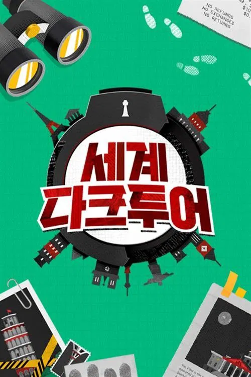 세계 다크투어 tv show poster