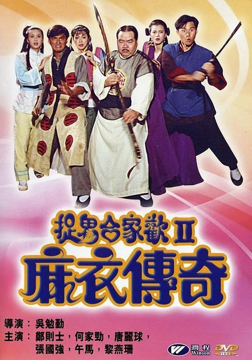 Ghost Legend movie poster