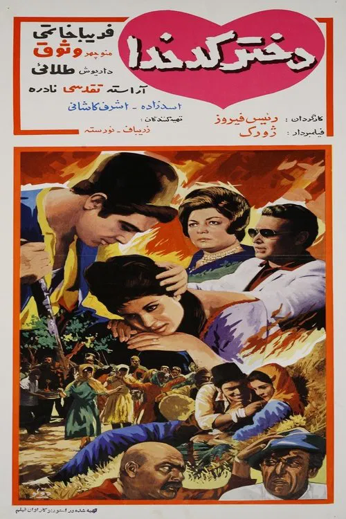 Kadkhoda's Daughter movie poster