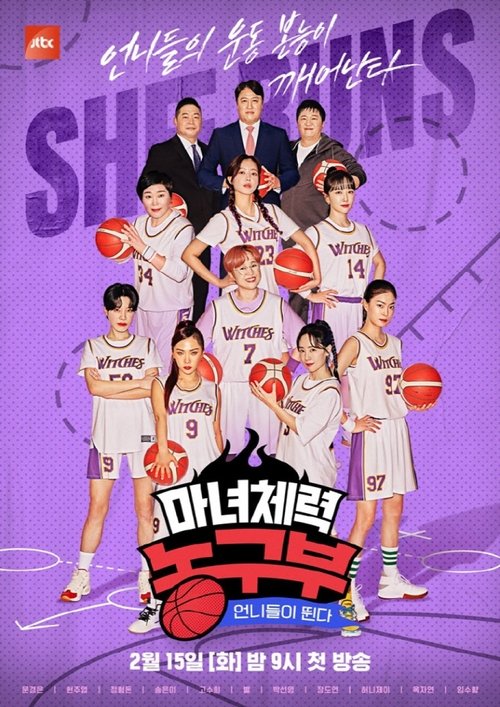Unnies are Running: Witch Fitness Basketball Team tv show poster