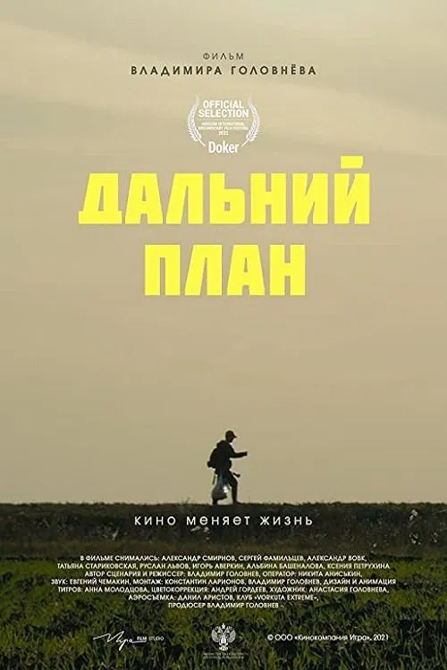 Long Shot movie poster