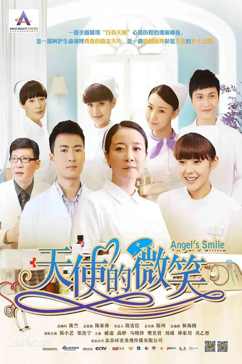 天使的微笑 tv show poster