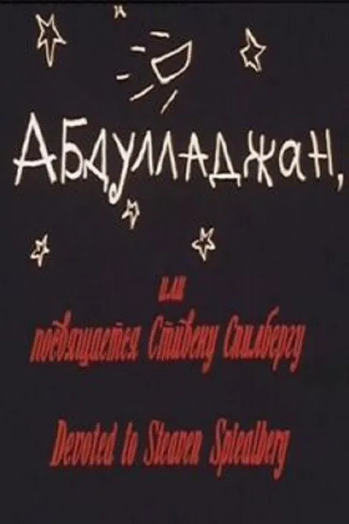 Abdullajon movie poster