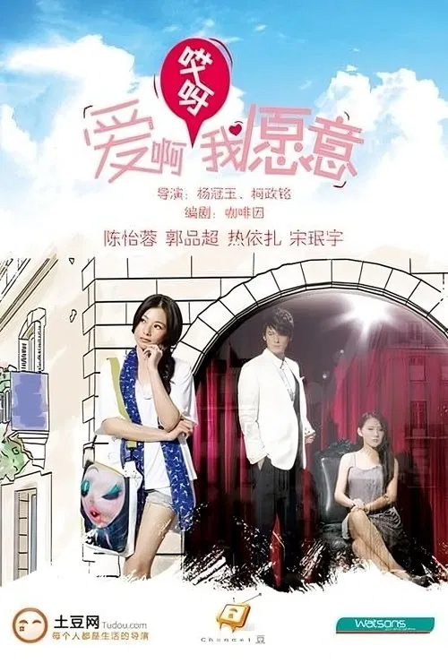 Ia Ia, I Do tv show poster