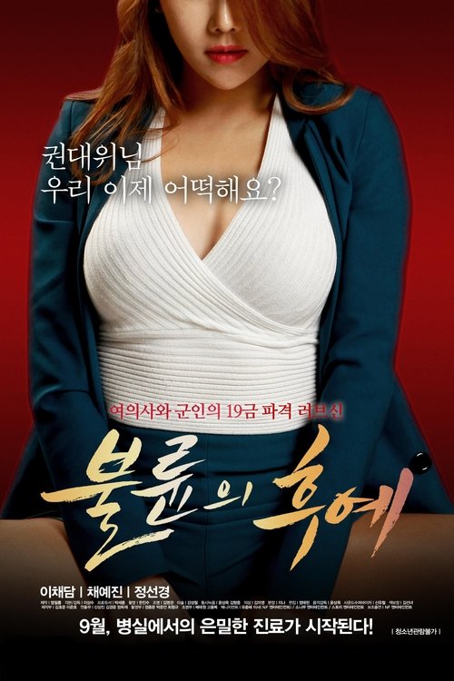 Descendants of Adultery movie poster