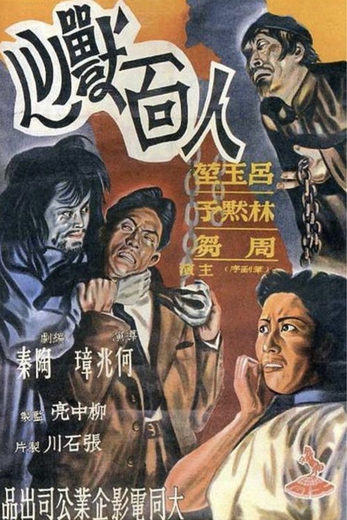 Devil in Human Being movie poster