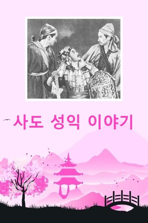The Apostle's Success Story movie poster
