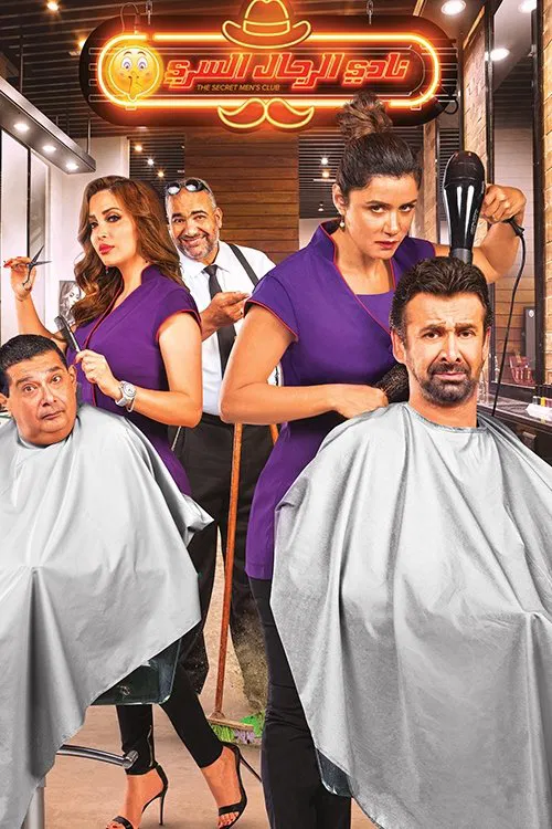 The Secret Men Club movie poster