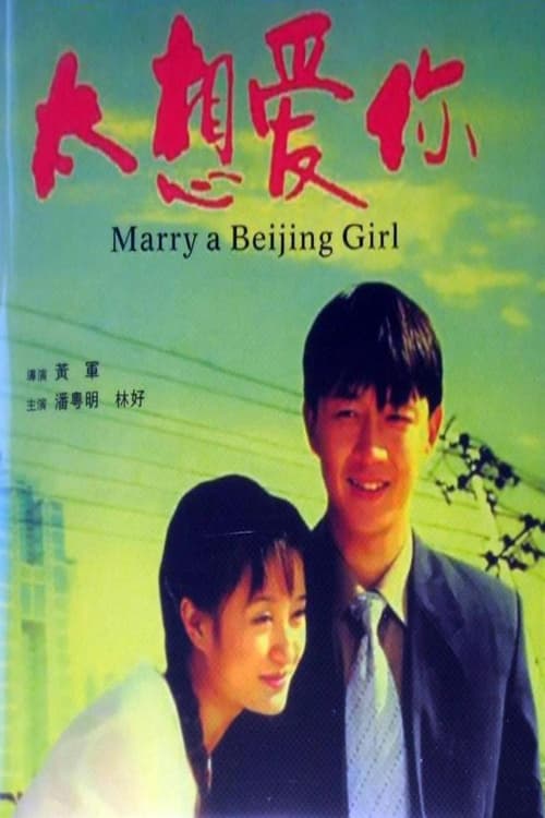 Marry a Beijing Girl movie poster