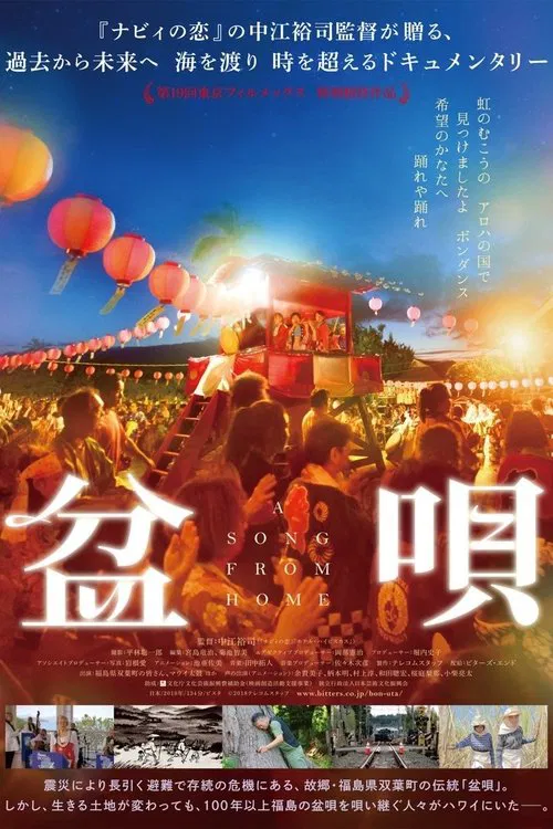 BON-UTA, A Song from Home movie poster