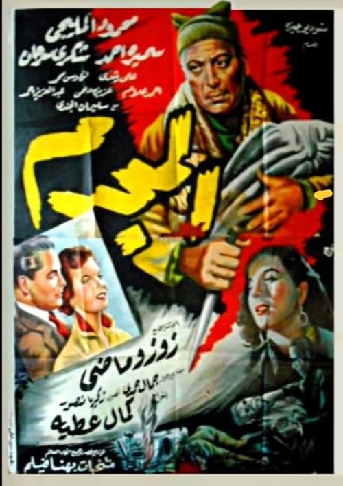 The Criminal movie poster