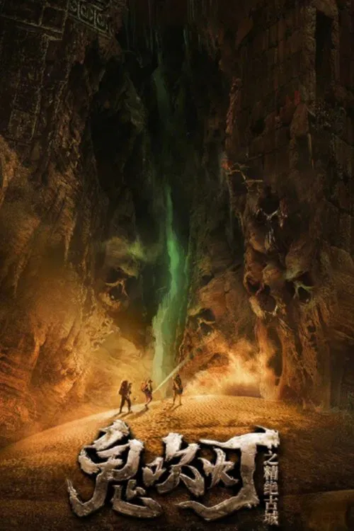 Mojin: Ancient City of Cadota movie poster
