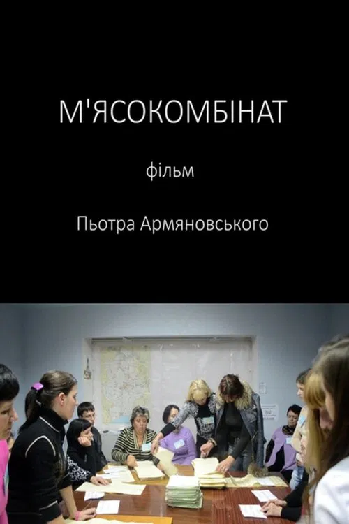 Meat Factory movie poster