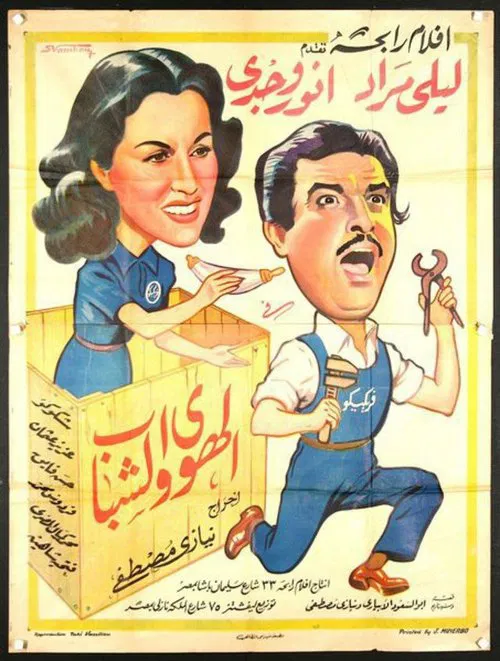 Love and Youth movie poster