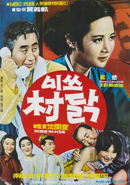 Poster do filme Miss Chicken