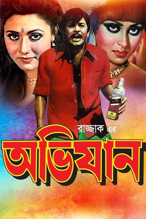 Avijan movie poster