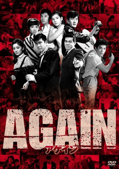 Again movie poster