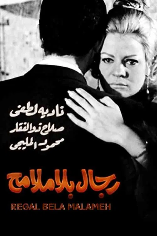 Faceless Men movie poster