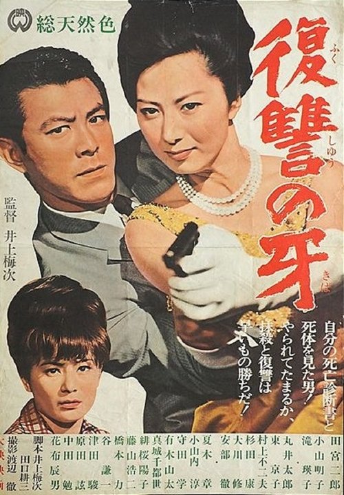 Fangs of Vengeance movie poster