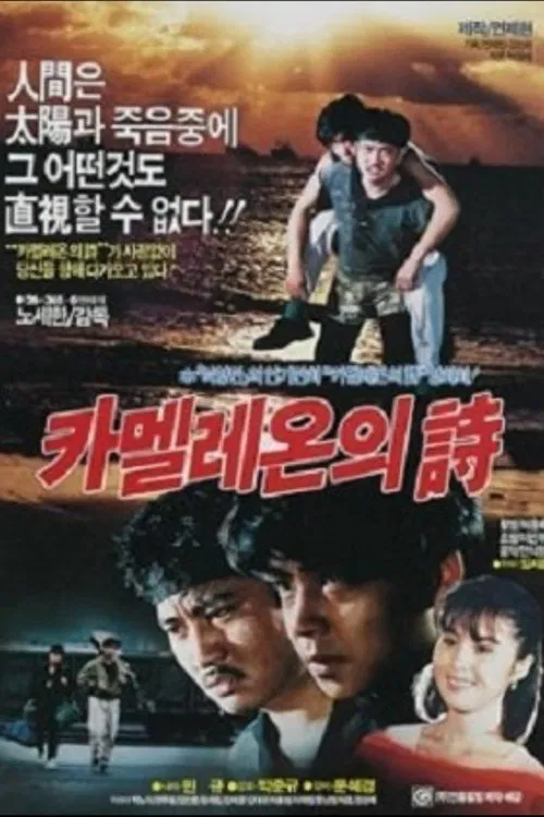 The Chameleon's Poem movie poster