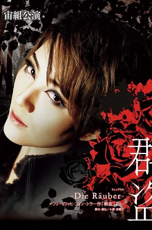 The Robbers -Die Räuber- movie poster