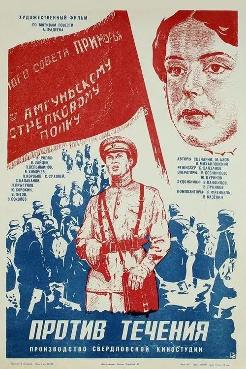 Against the Current movie poster