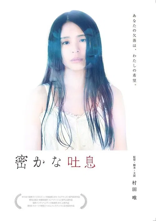 Secret Sigh movie poster