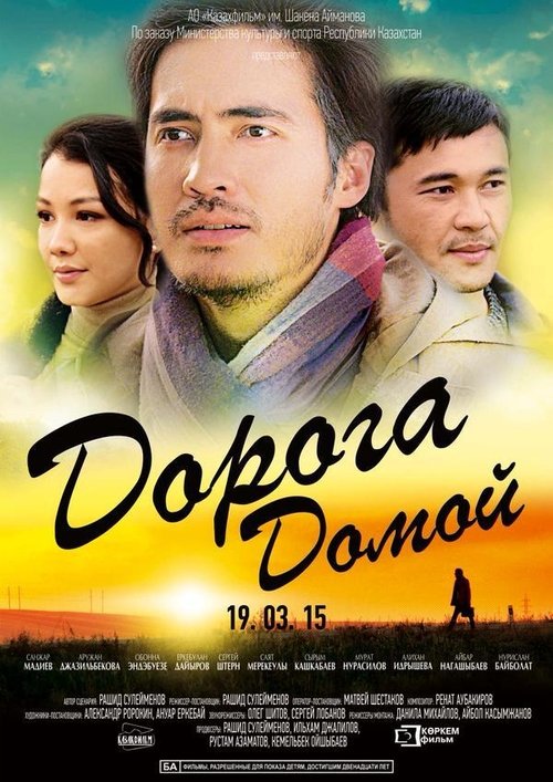 Poster do filme The Road to Home