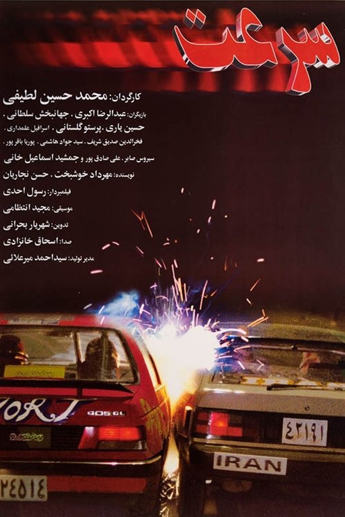 Poster do filme Speed