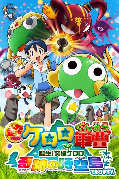 Sergeant Keroro The Super Duper Movie 5: Creation! Ultimate Keroro, Wonder Space-Time Island movie poster