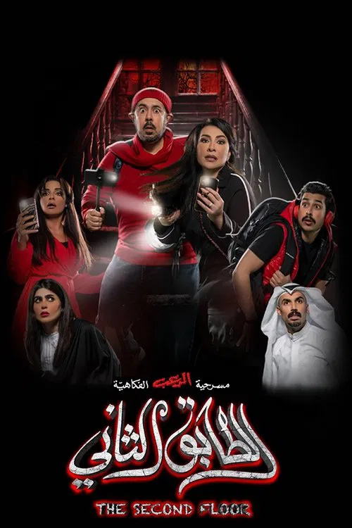 Second Floor movie poster