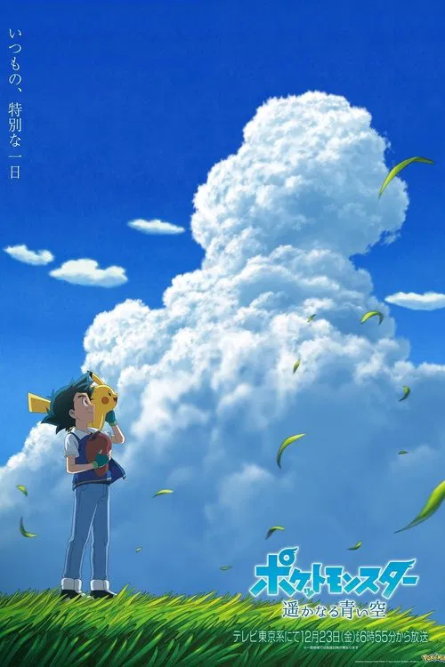 Pokémon: Distant Blue Sky! movie poster